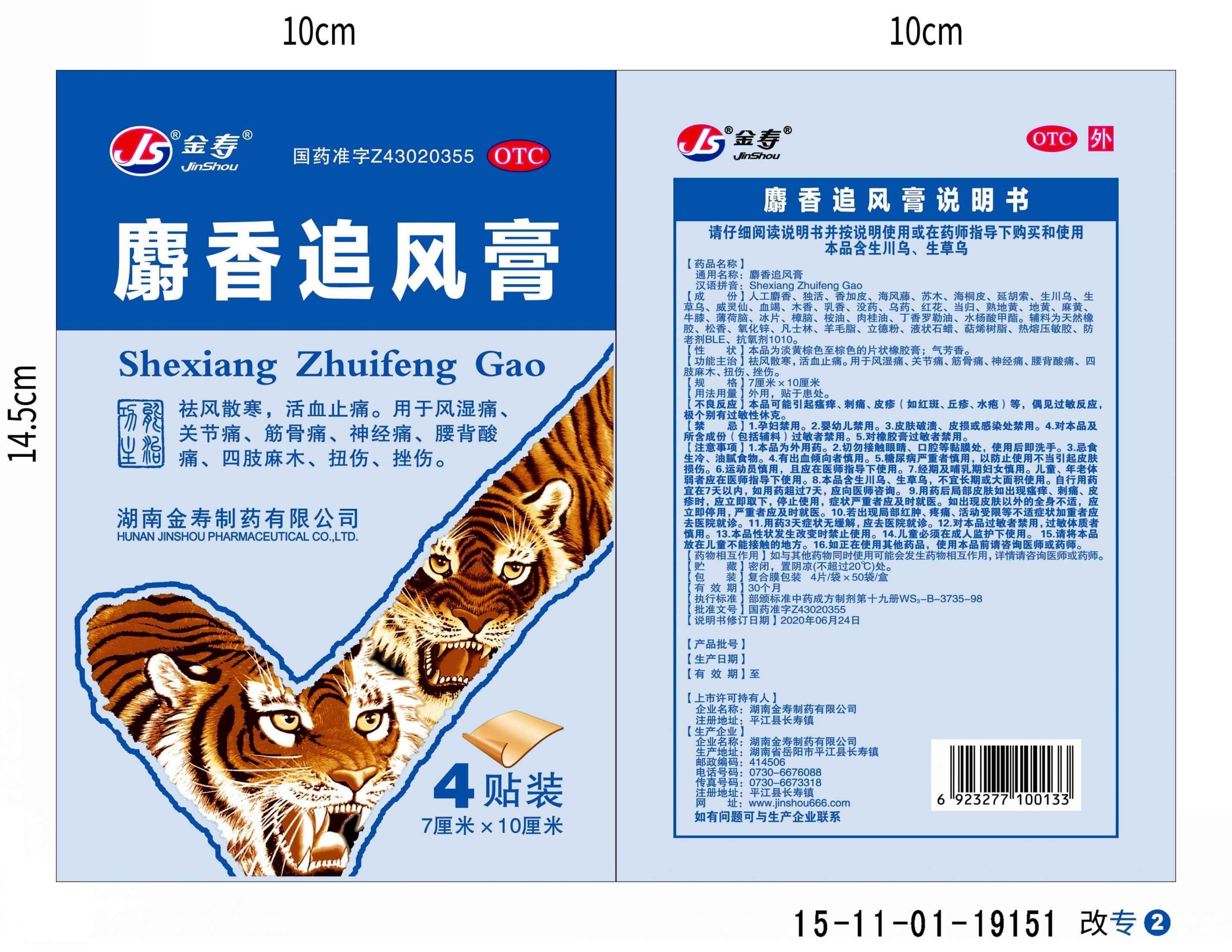 Shexiang Zhuifeng Plaster