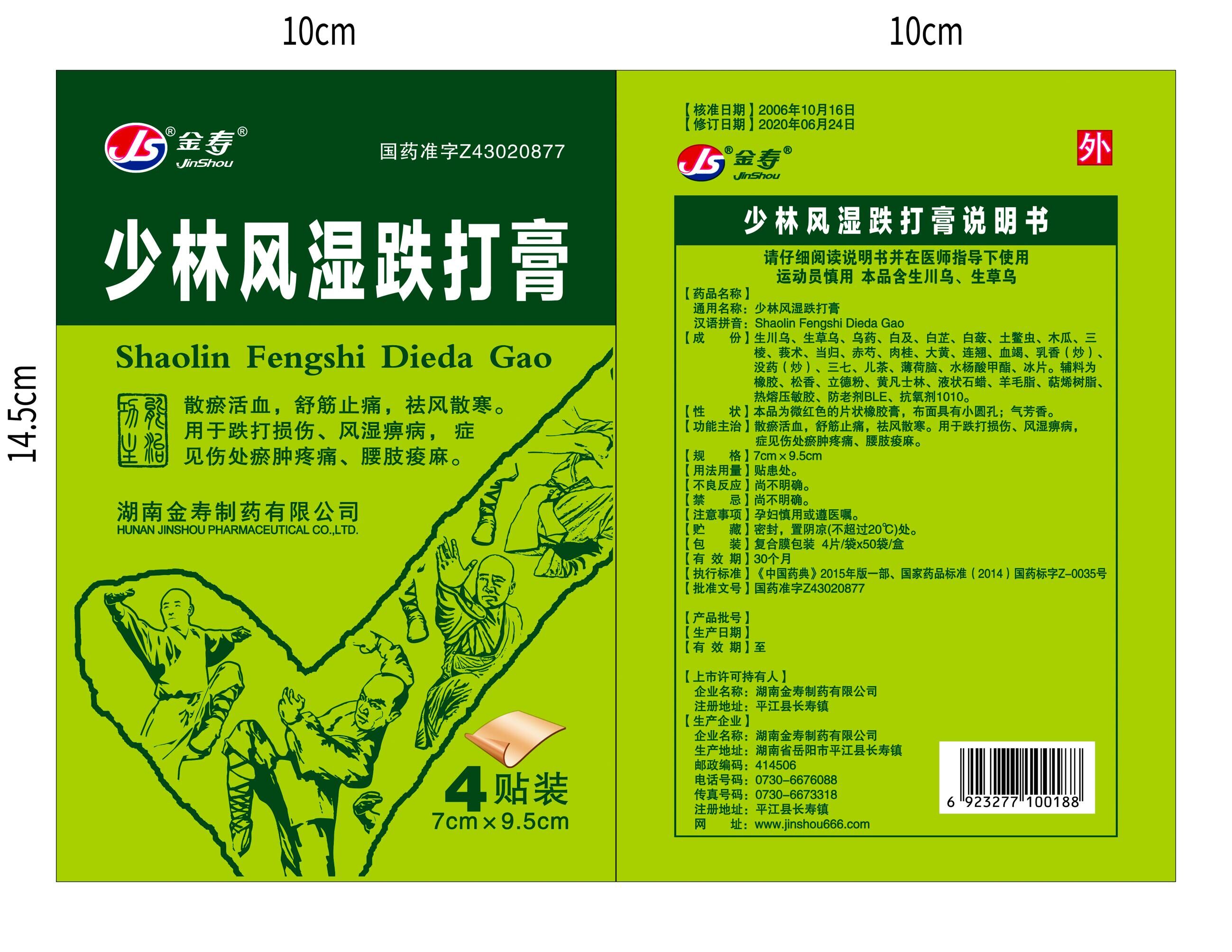 Shaolin Fengshi Dieda Plaster