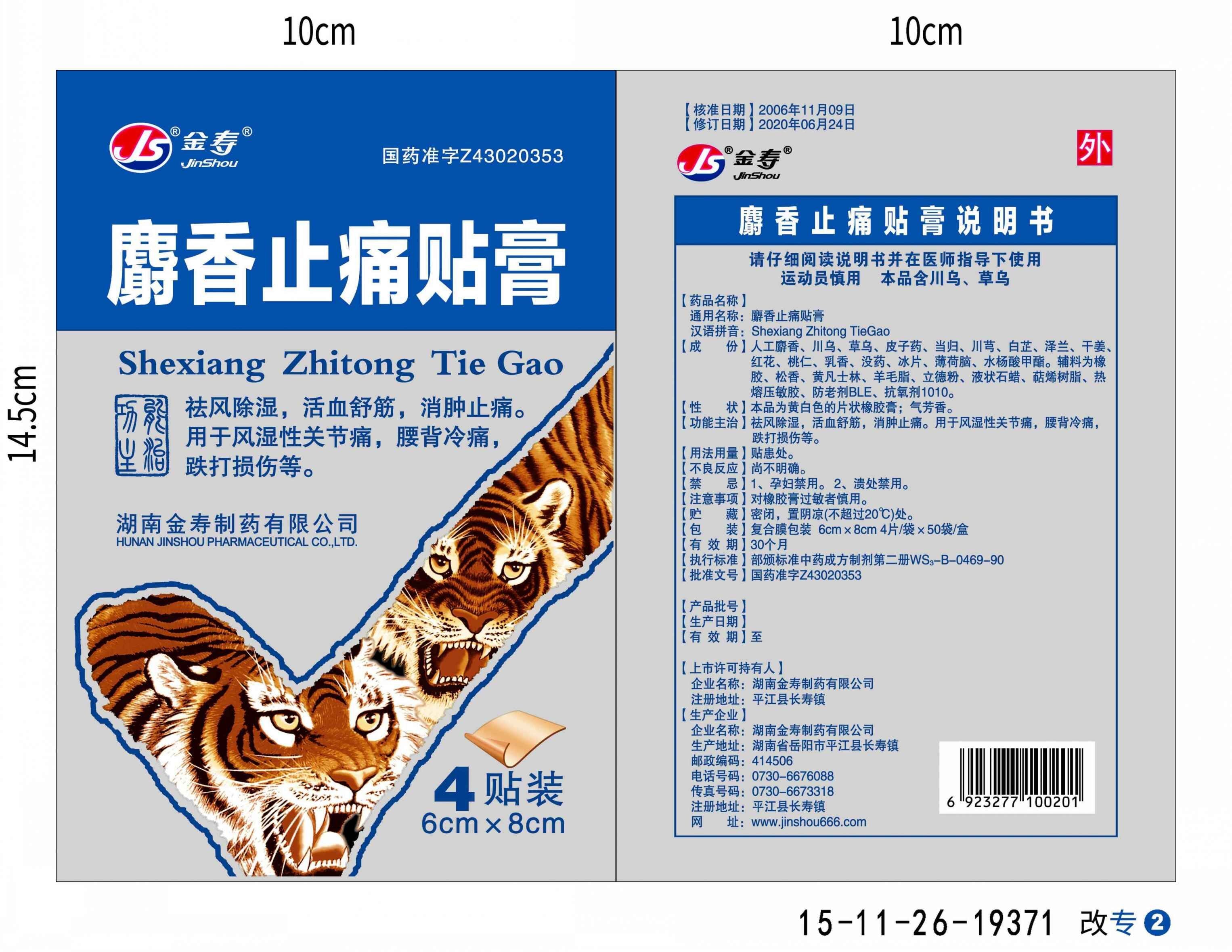 Musk Pain Relief Plaster