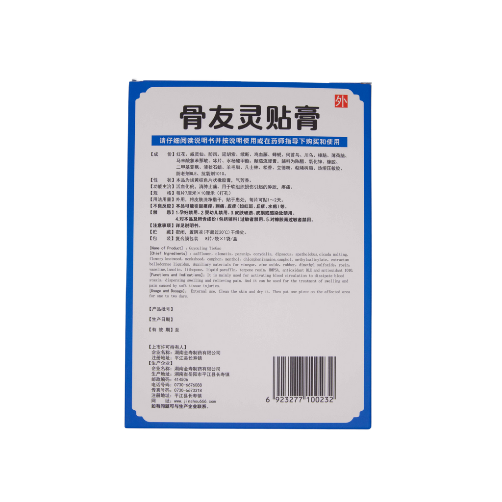 Guyouling Medicated Plaster