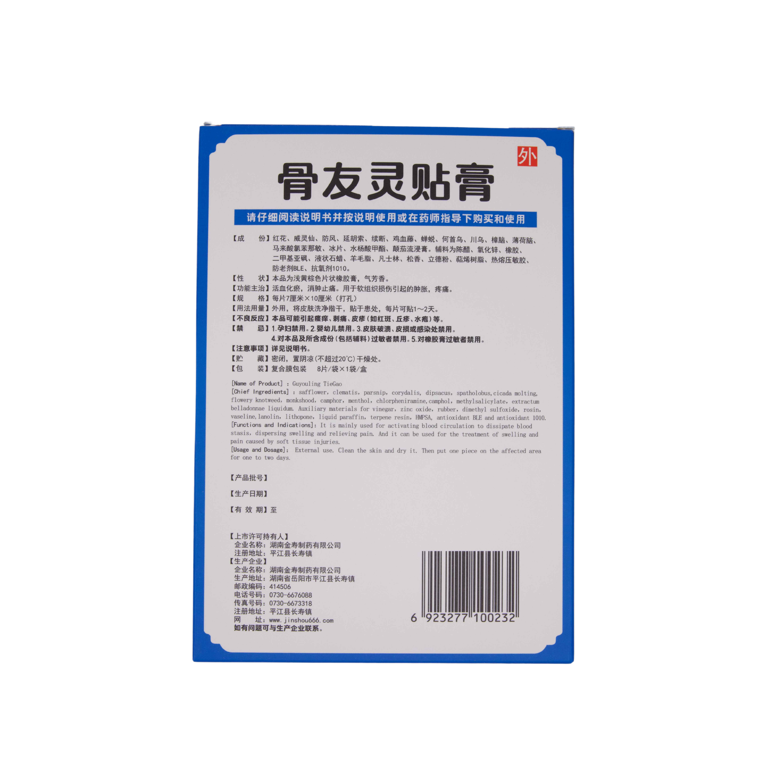 Guyouling Medicated Plaster