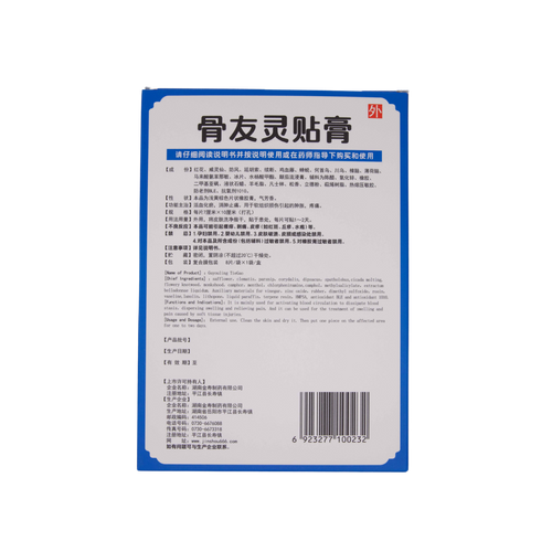 Guyouling Medicated Plaster