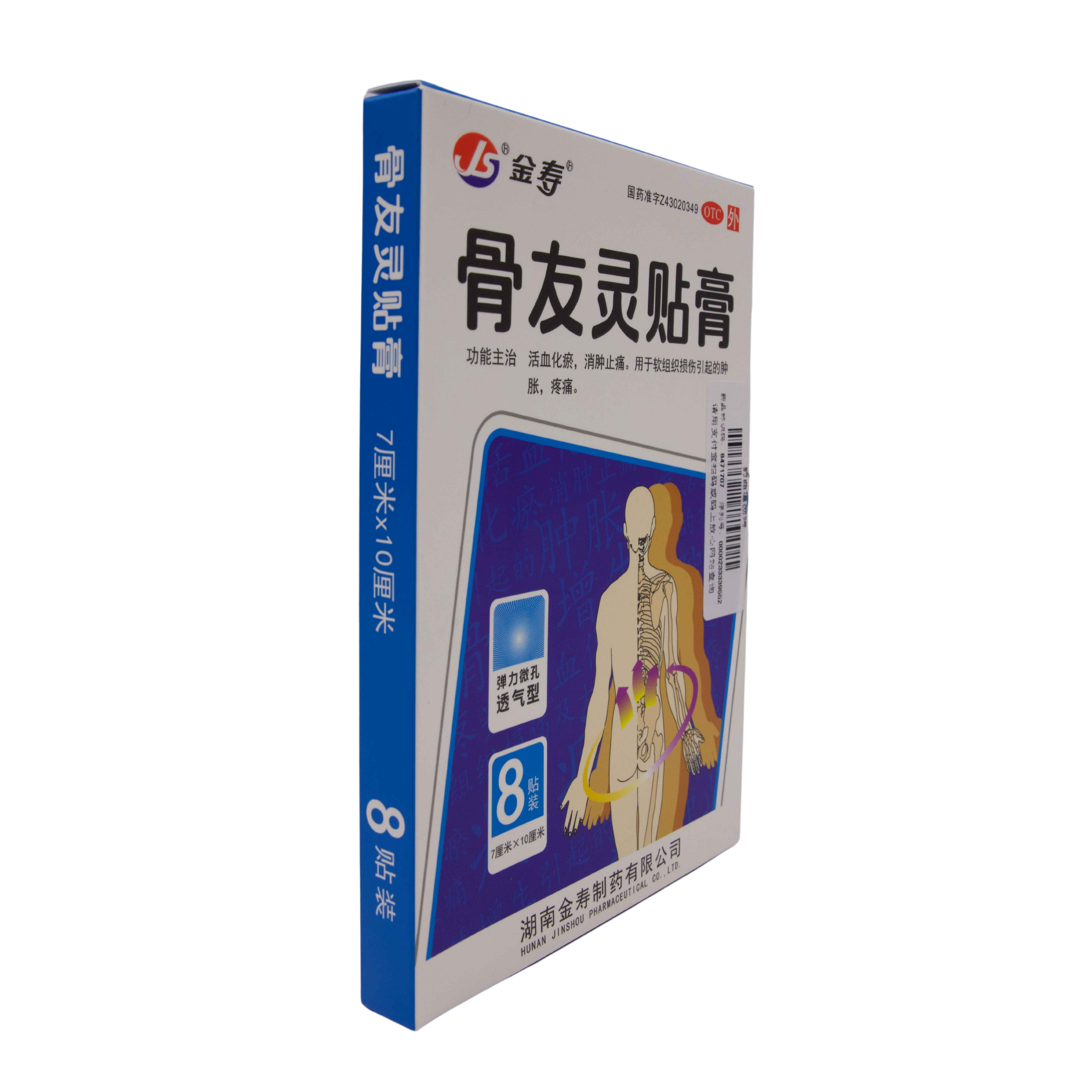 Guyouling Medicated Plaster