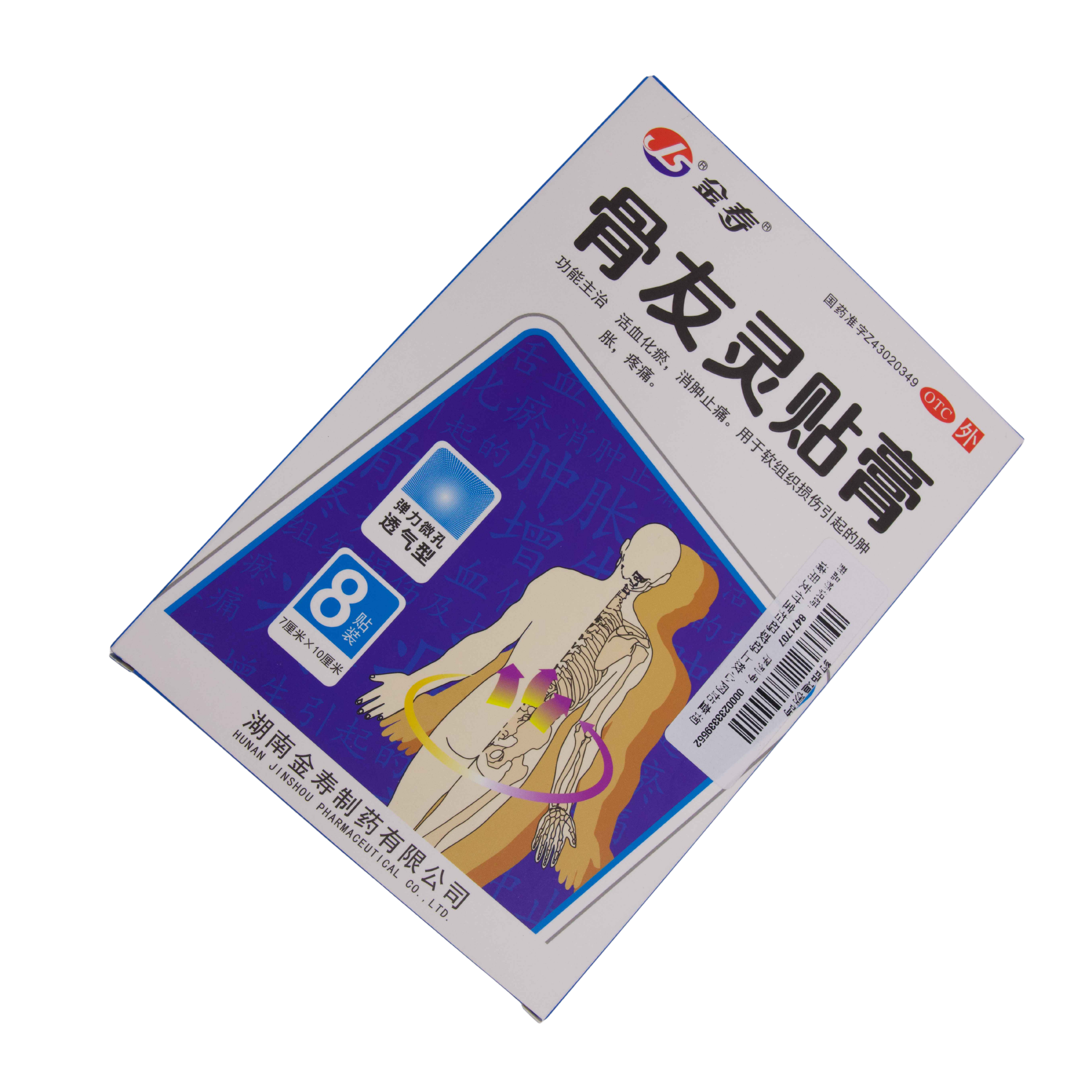 Guyouling Medicated Plaster