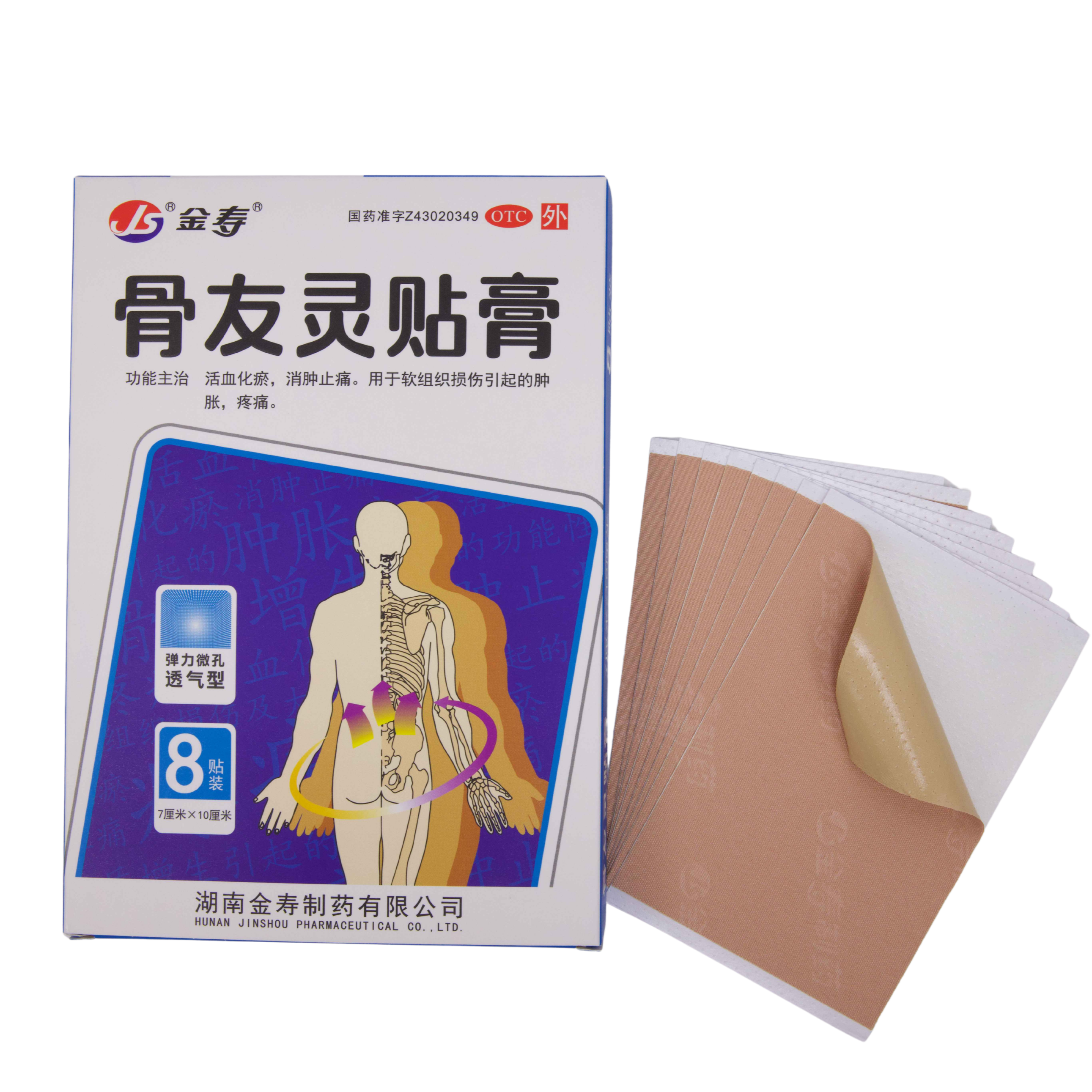Guyouling Medicated Plaster
