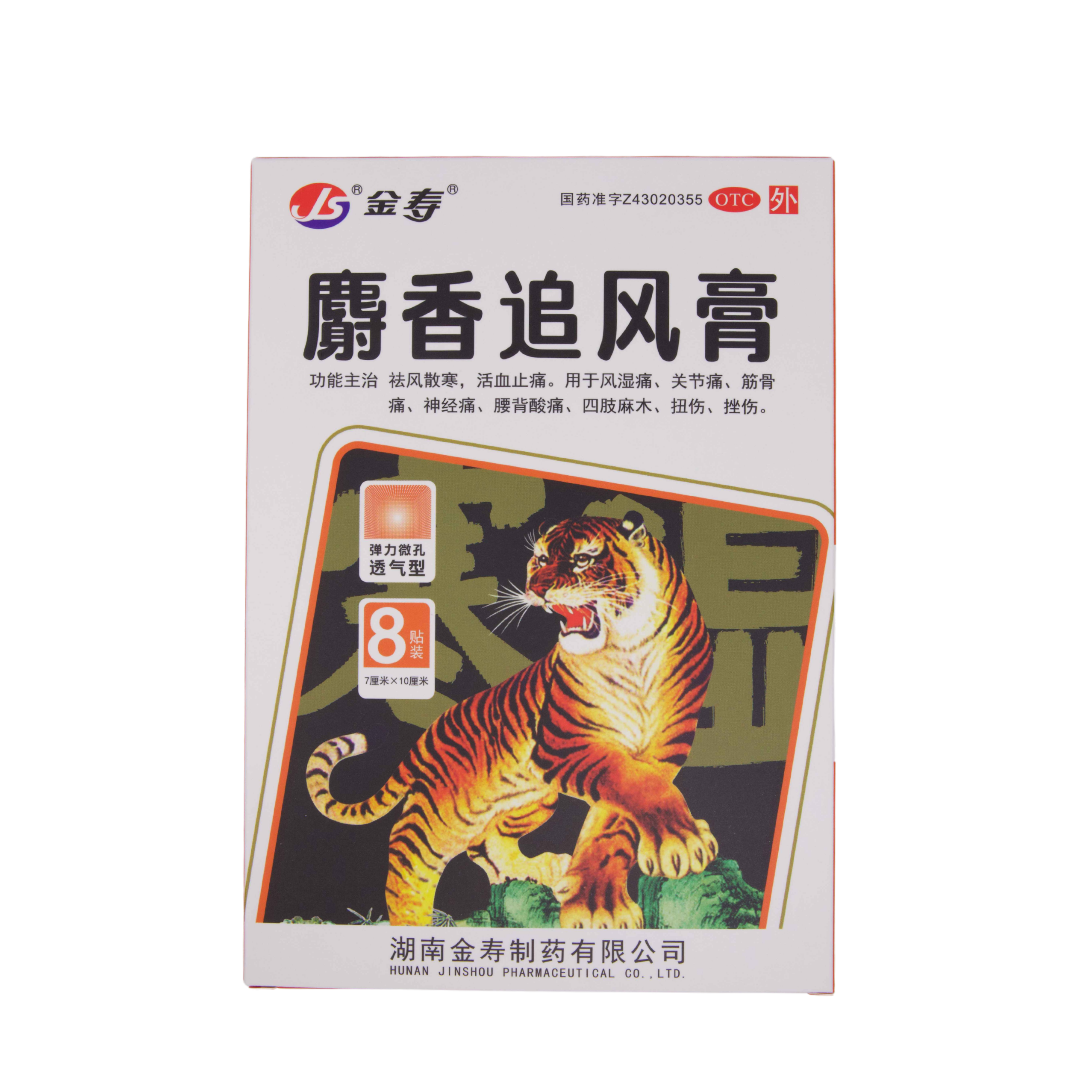 Shexiang Zhuifeng Plaster