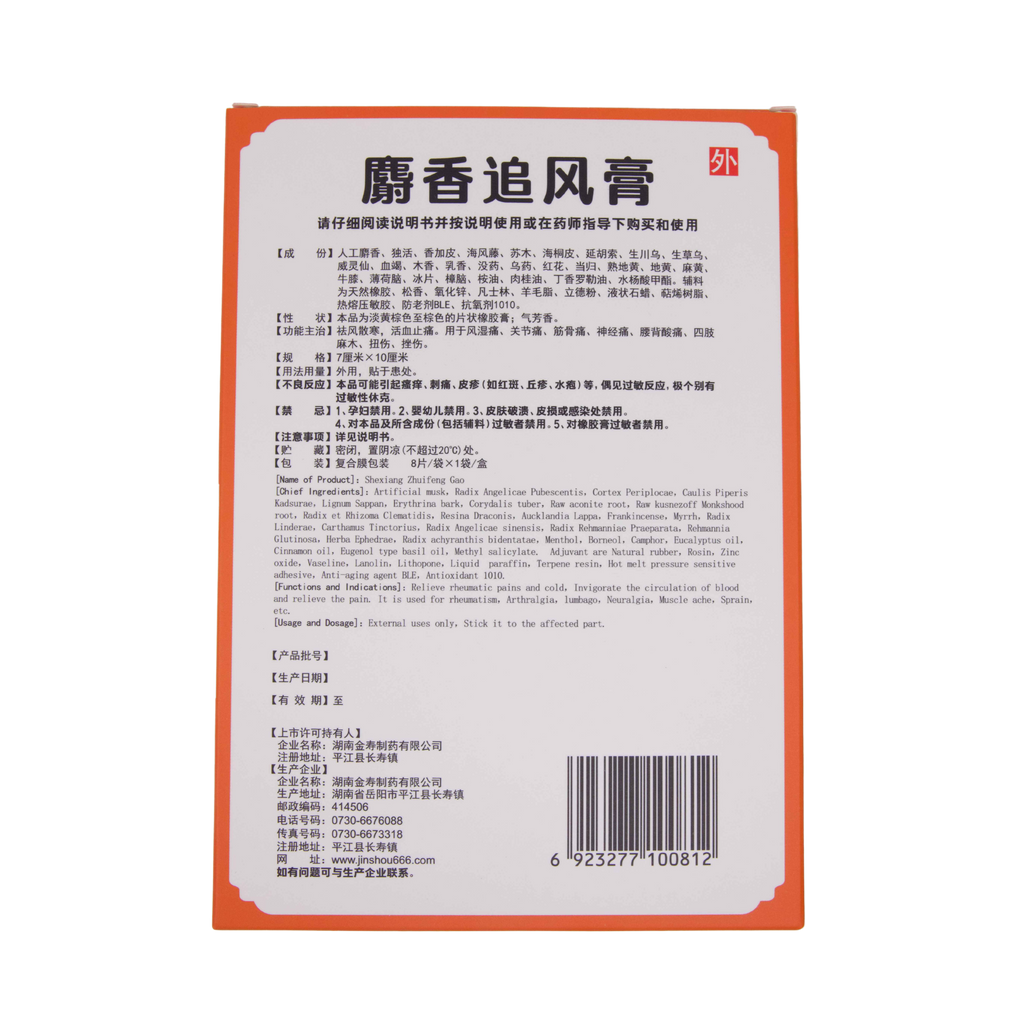 Shexiang Zhuifeng Plaster