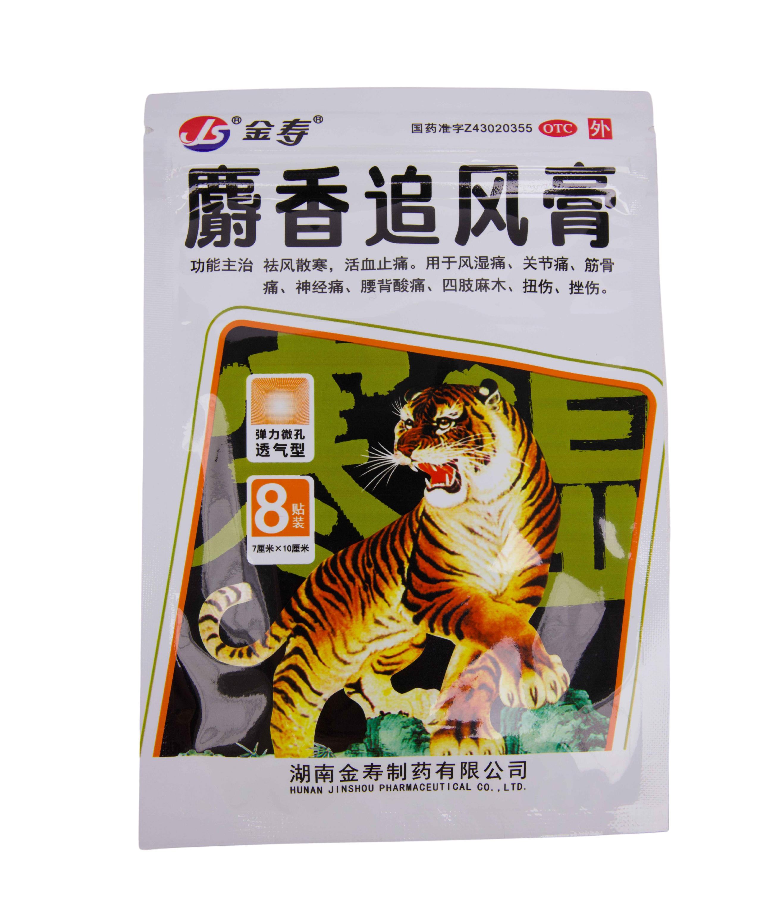 Shexiang Zhuifeng Plaster