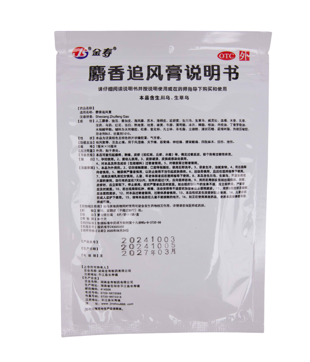 Shexiang Zhuifeng Plaster
