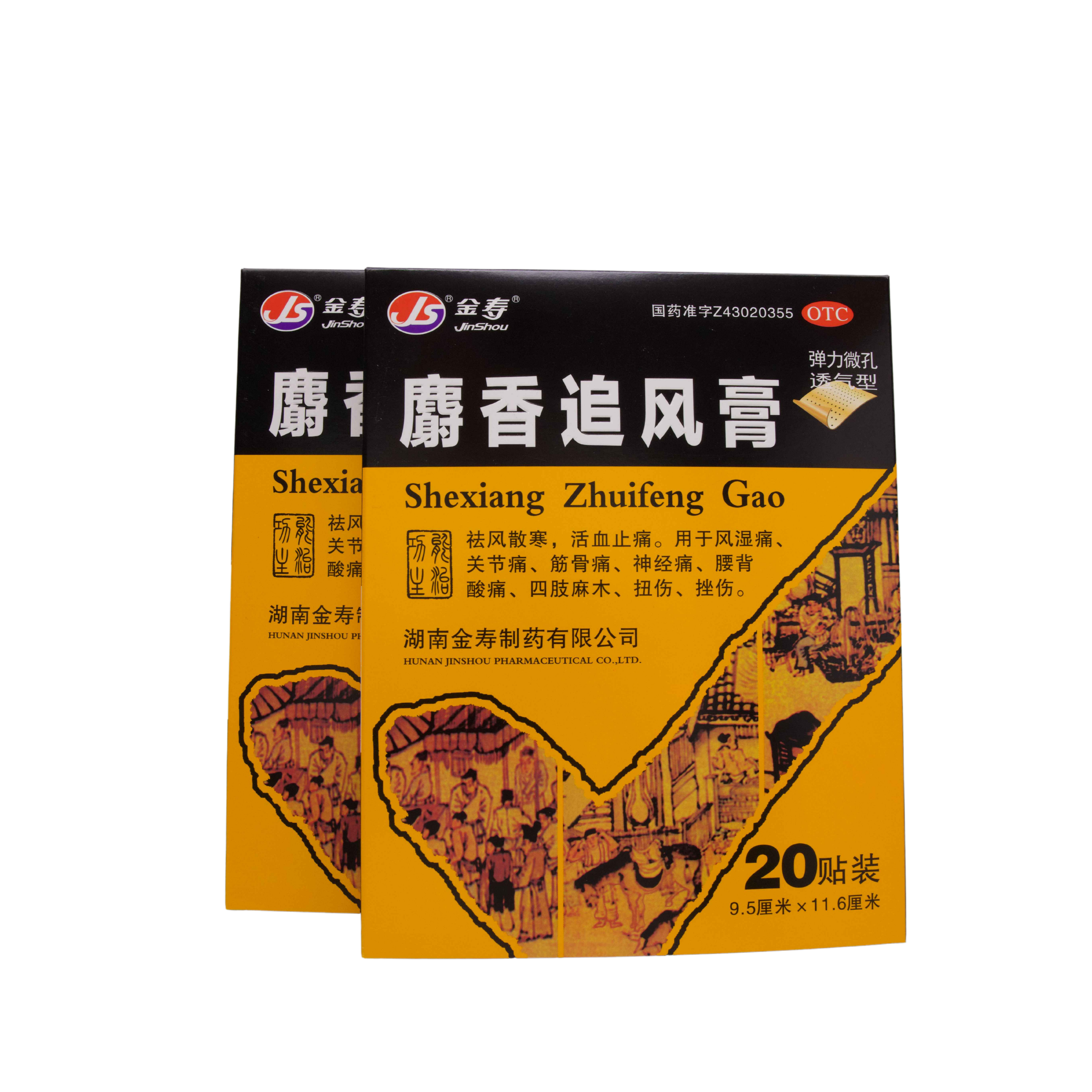 Shexiang Zhuifeng Plaster