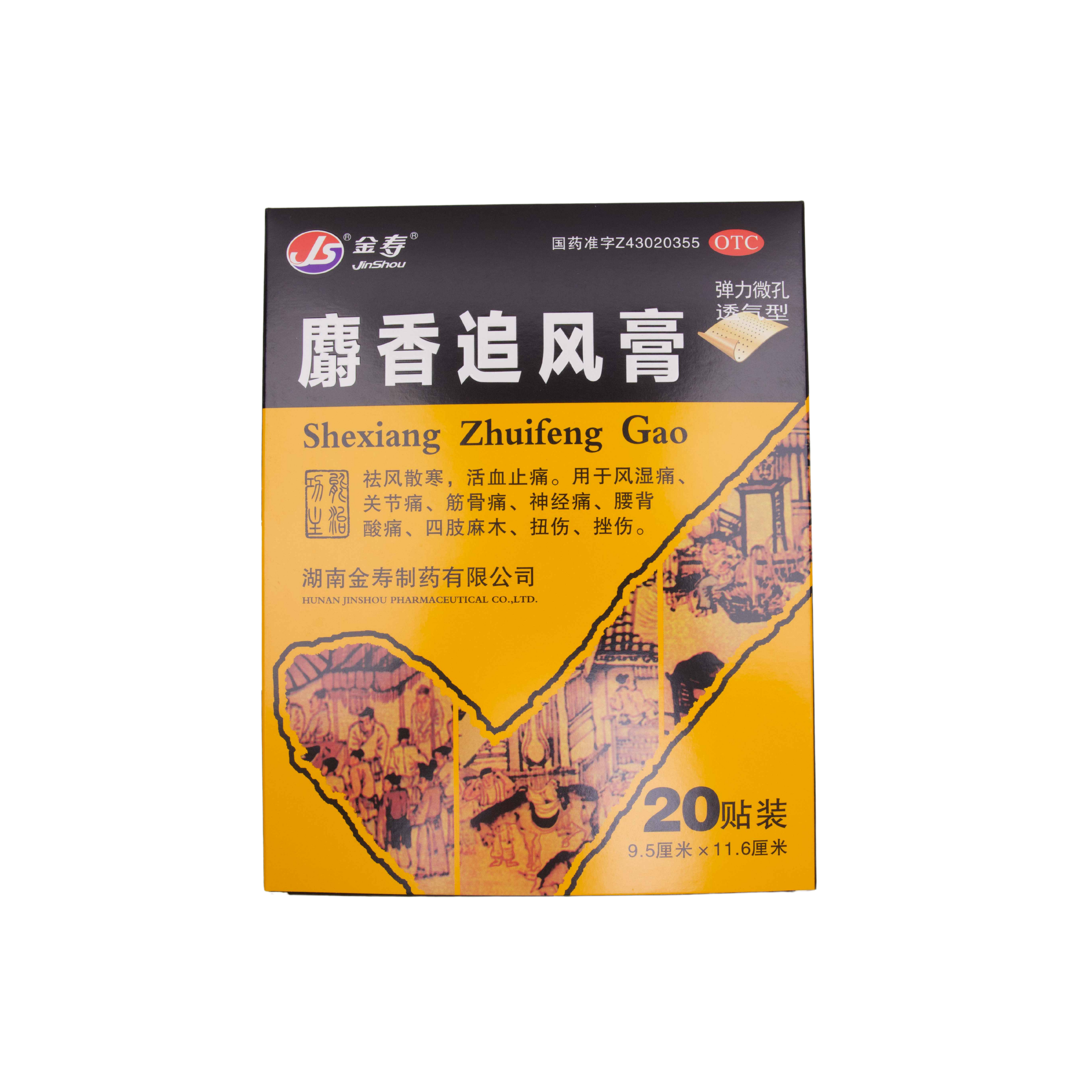 Shexiang Zhuifeng Plaster