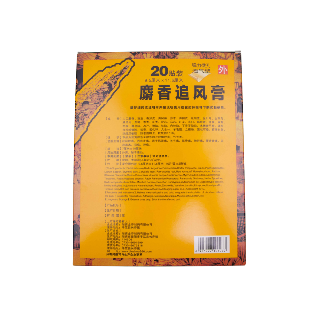 Shexiang Zhuifeng Plaster