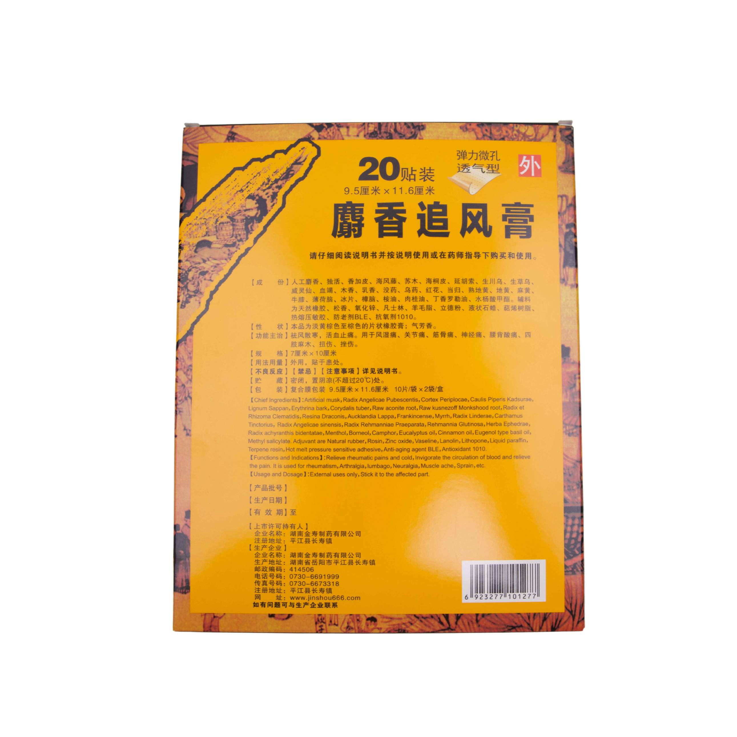 Shexiang Zhuifeng Plaster
