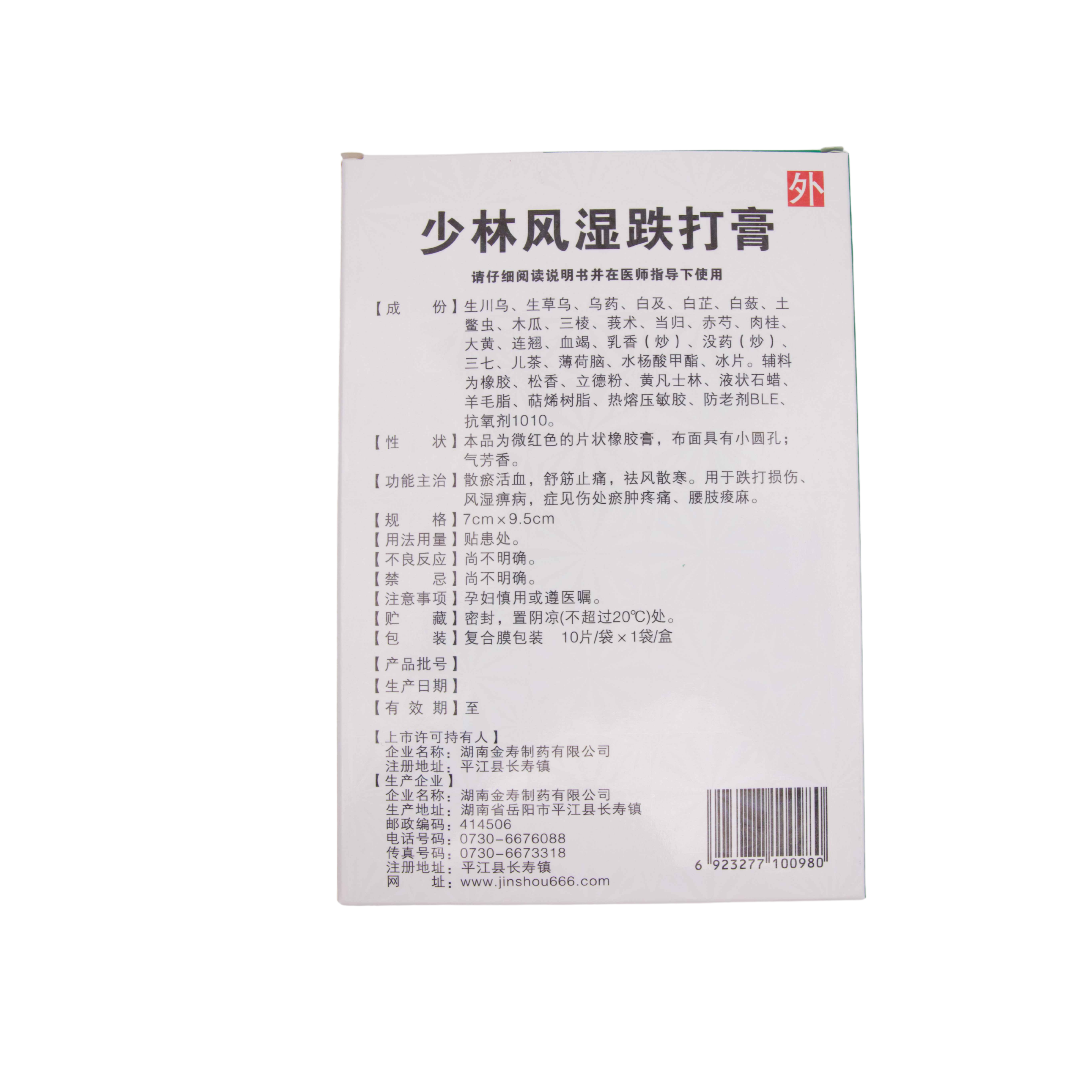 Shaolin Fengshi Dieda Plaster