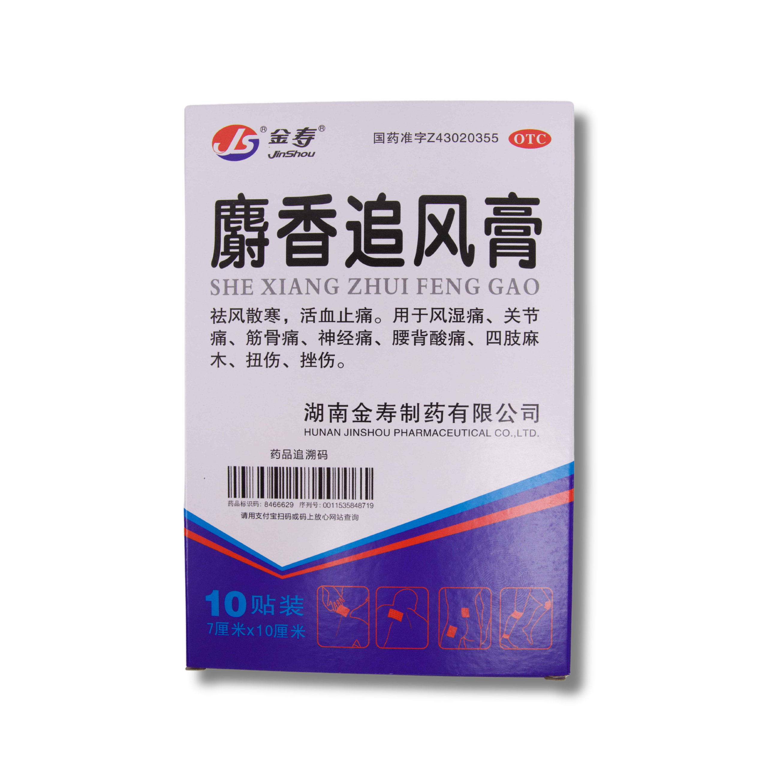 shexiang zhuifeng plaster