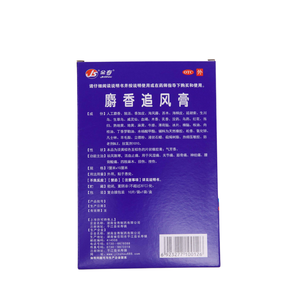 shexiang zhuifeng plaster