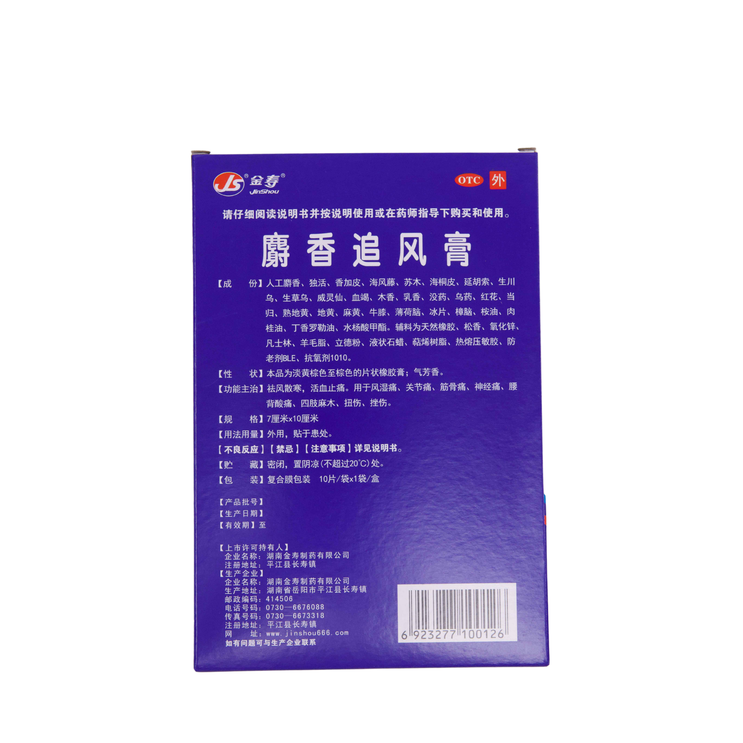 shexiang zhuifeng plaster