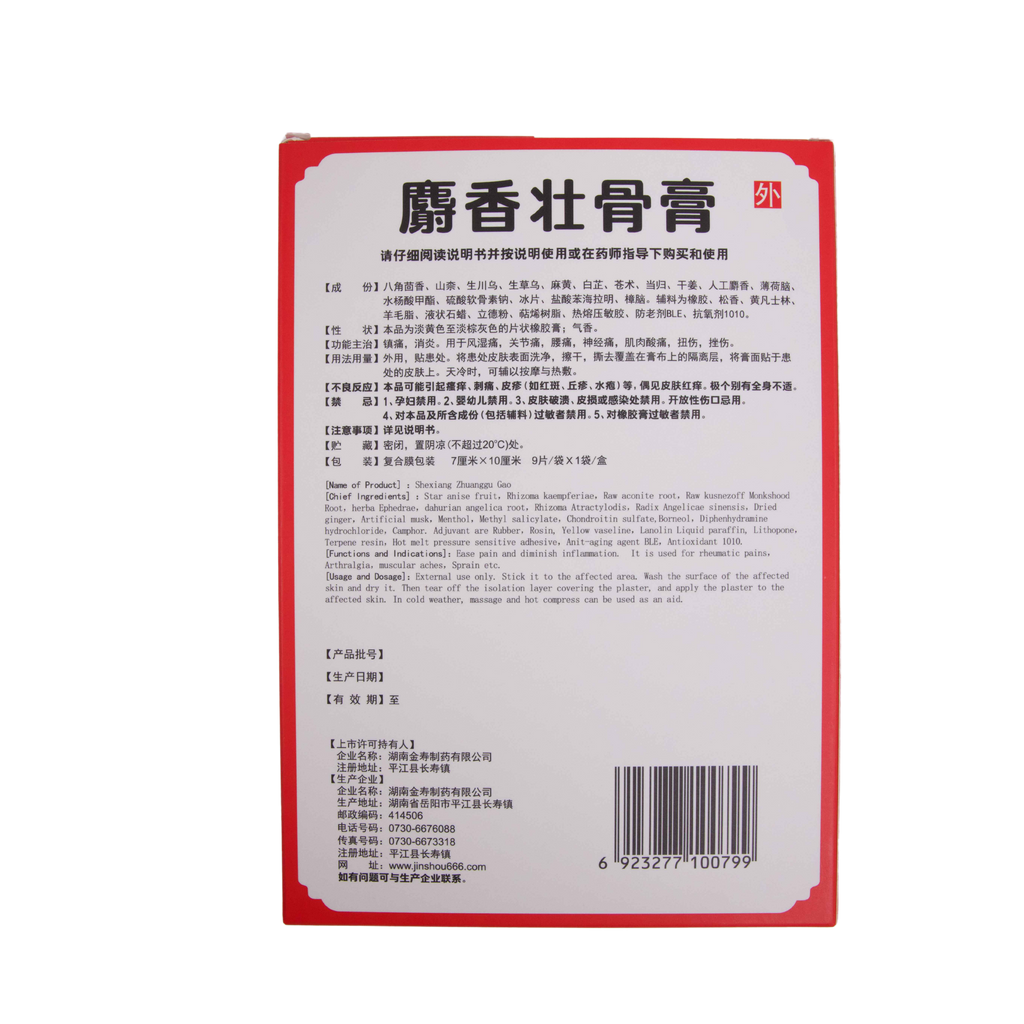 Shexiang Zhuanggu Plaster