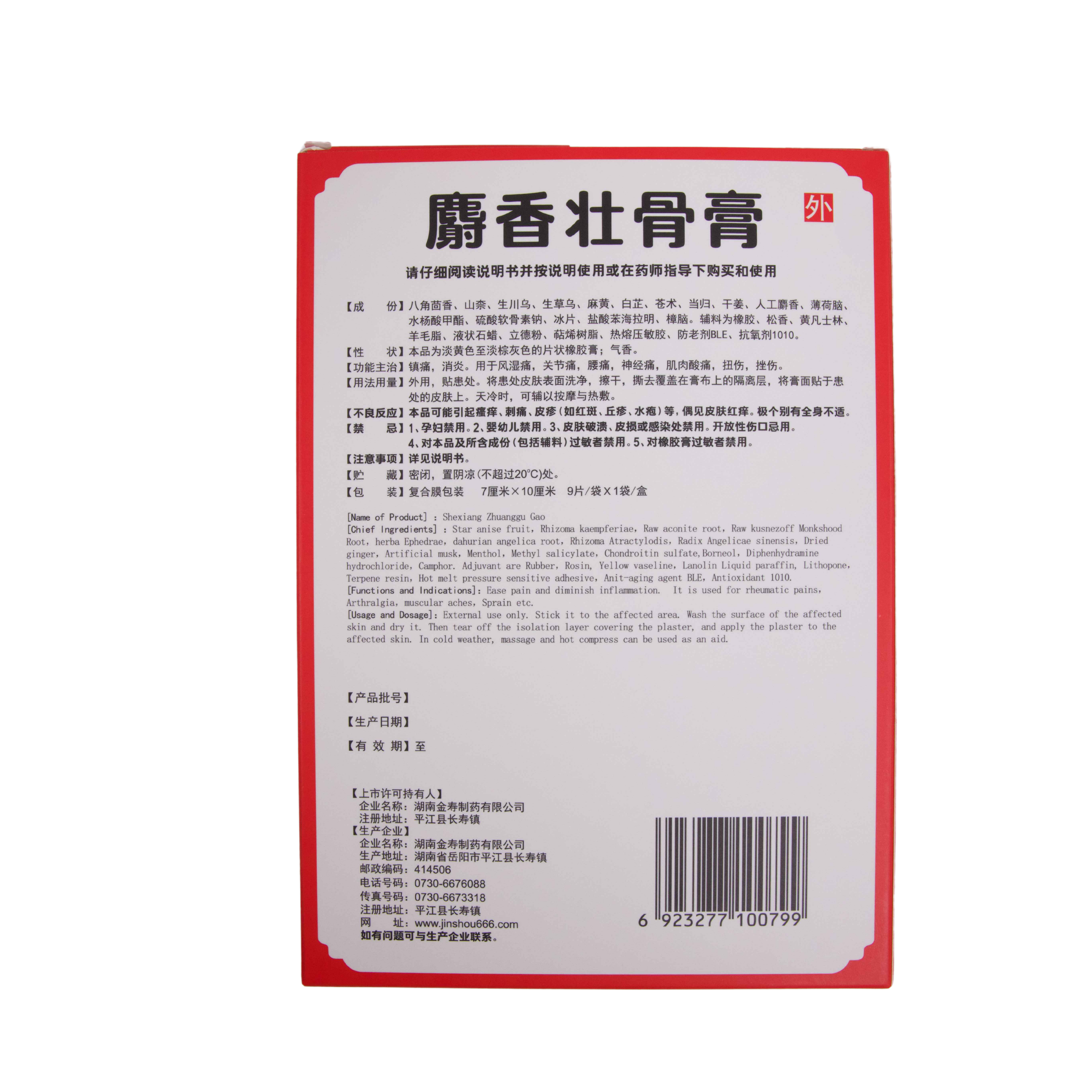 Shexiang Zhuanggu Plaster