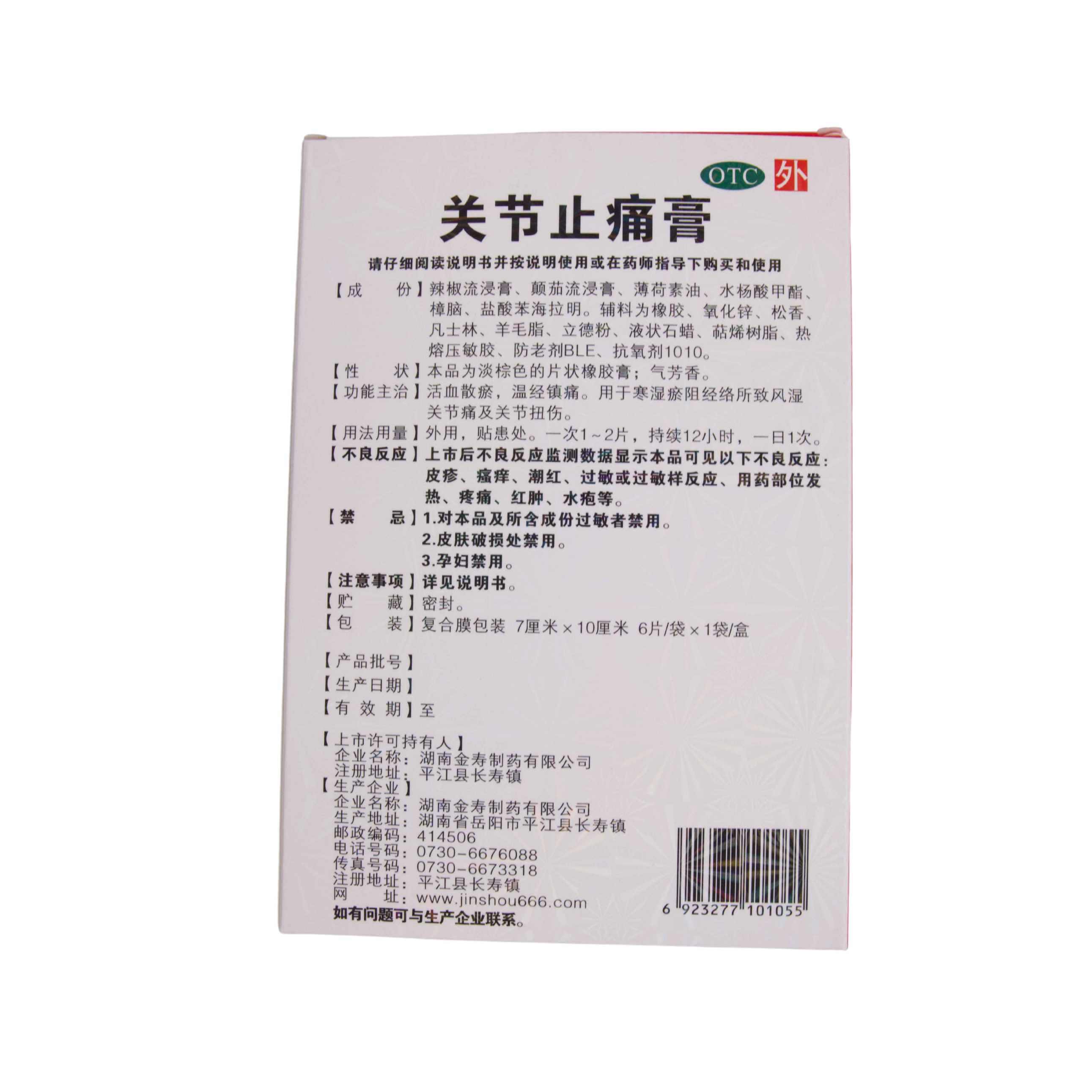 Joint Pain Relief Plaster